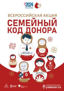 Республиканская станция переливания крови (г. Йошкар-Ола) участвует в конкурсе в рамках Всероссийской акции «Семейный код донора» - «Семейный код Службы крови России», приуроченной к Году семьи Республиканская станция переливания крови (г. Йошкар-Ола) участвует в конкурсе в рамках Всероссийской акции «Семейный код донора» - «Семейный код Службы крови России», приуроченной к Году семьи